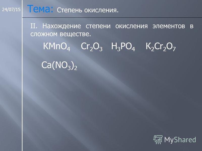 Fe2o3 степень