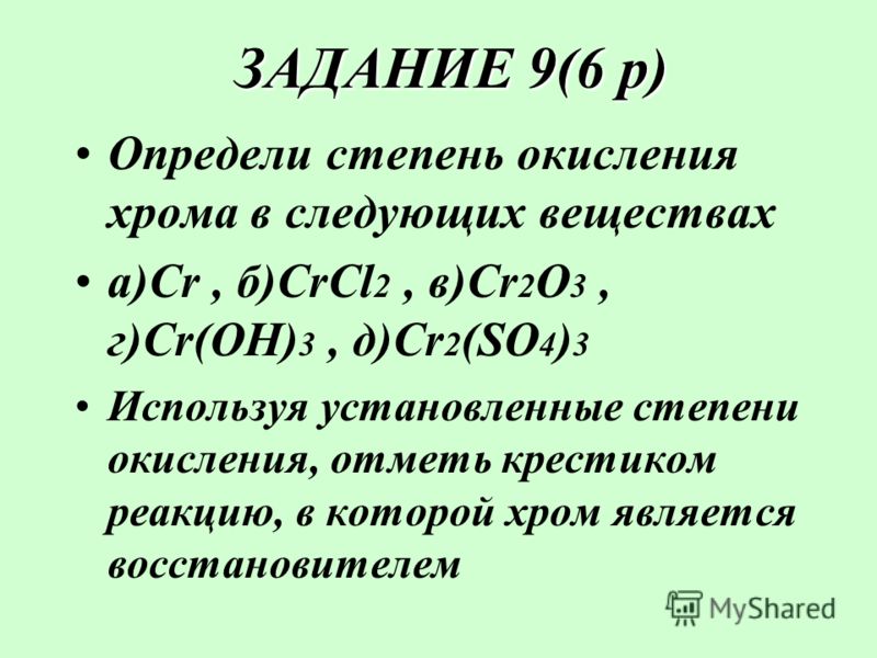 Степень окисления атома хрома в соединении