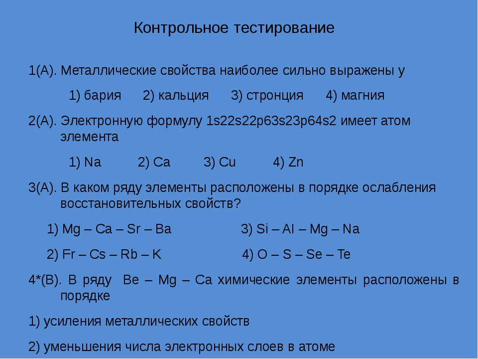 Сильнее восстановительные свойства выражены у какого металла