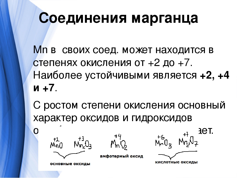 Высшая степень окисления марганца в соединении